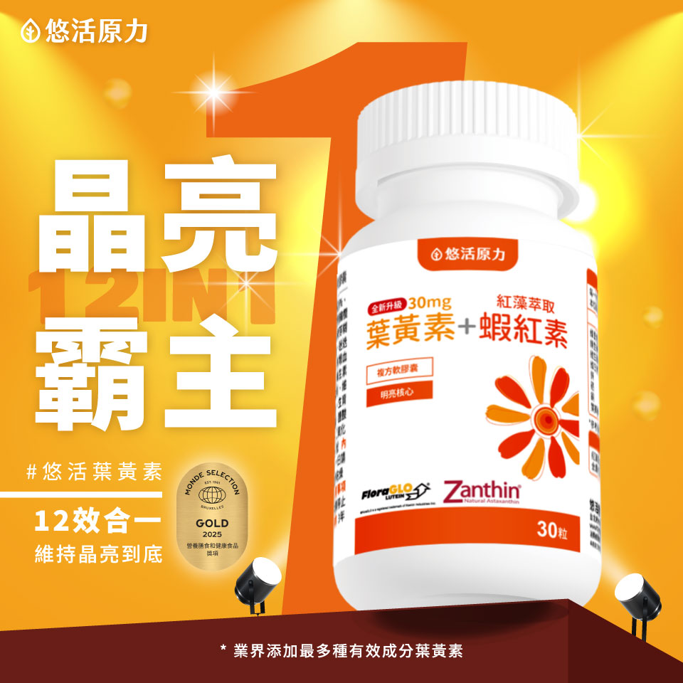 挑選葉黃素的關鍵原因