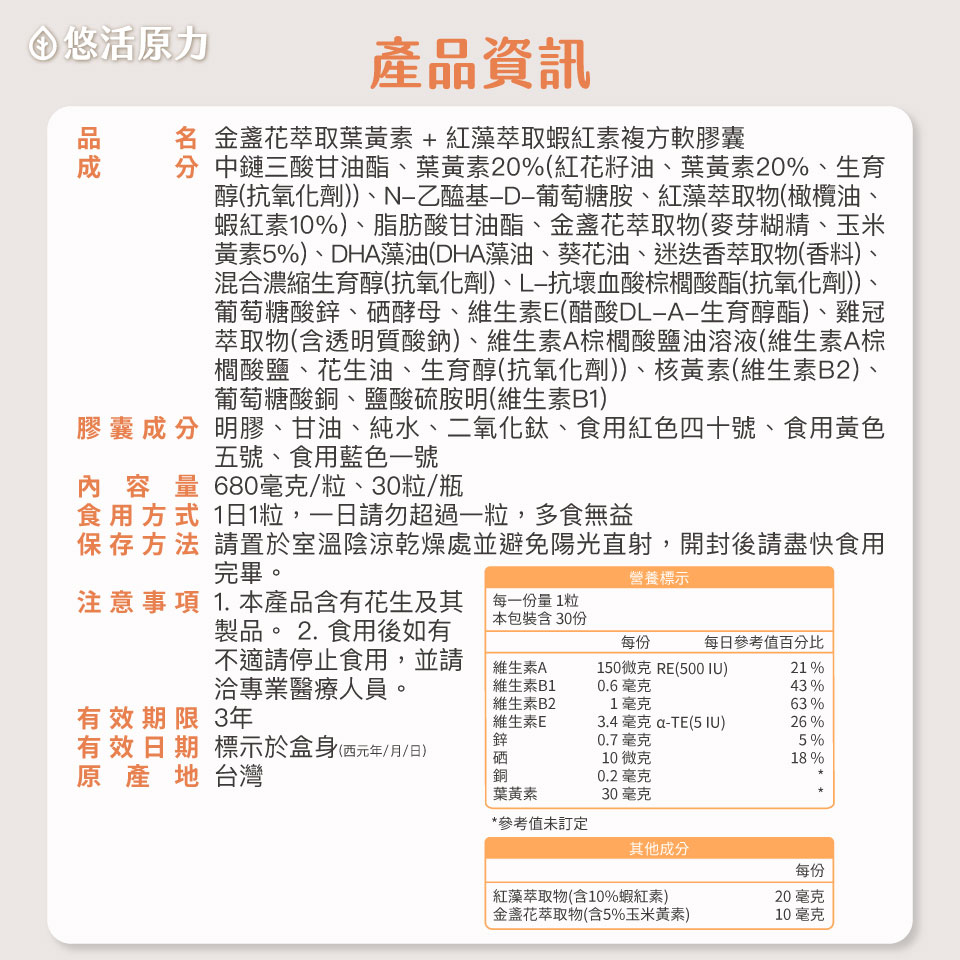 金盞花萃取葉黃素 產品資訊