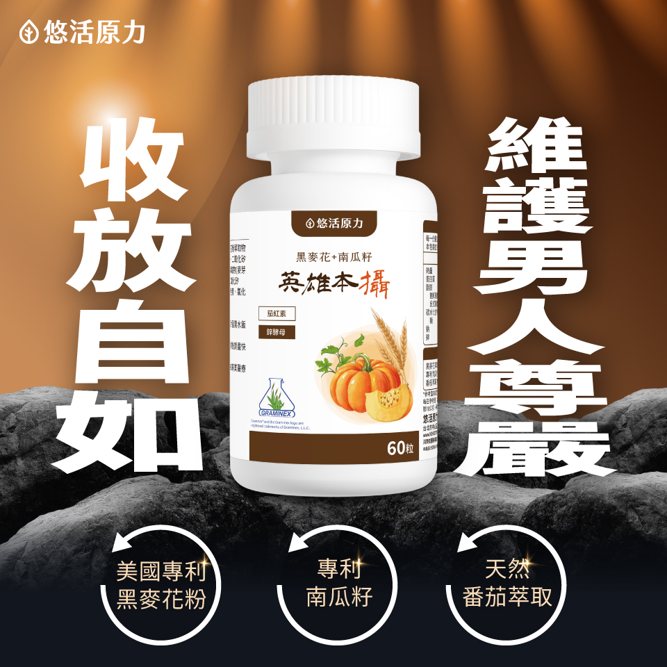 收放自如，維護男人尊嚴