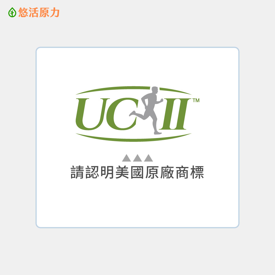 UCII 請認明美國原廠商標
