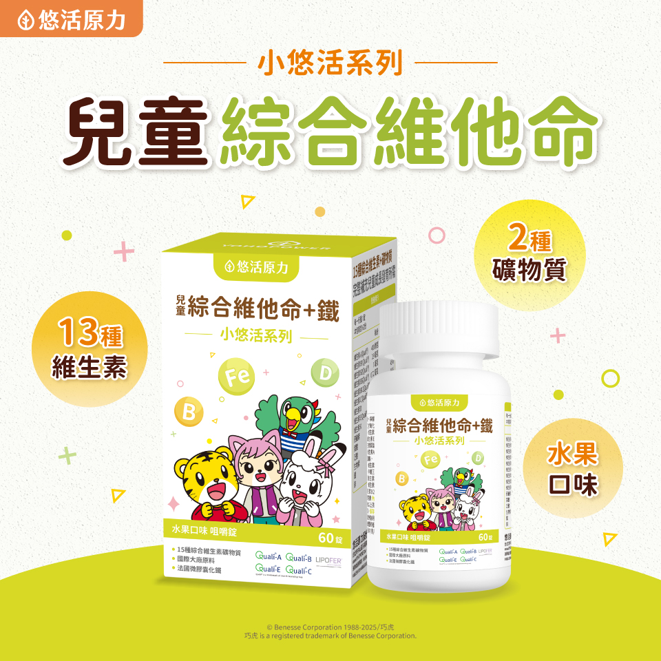 完整孩子 營養所需