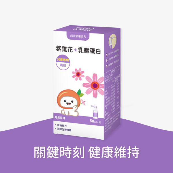 小悠活紫錐花+乳鐵蛋白噴劑（50ml/盒）