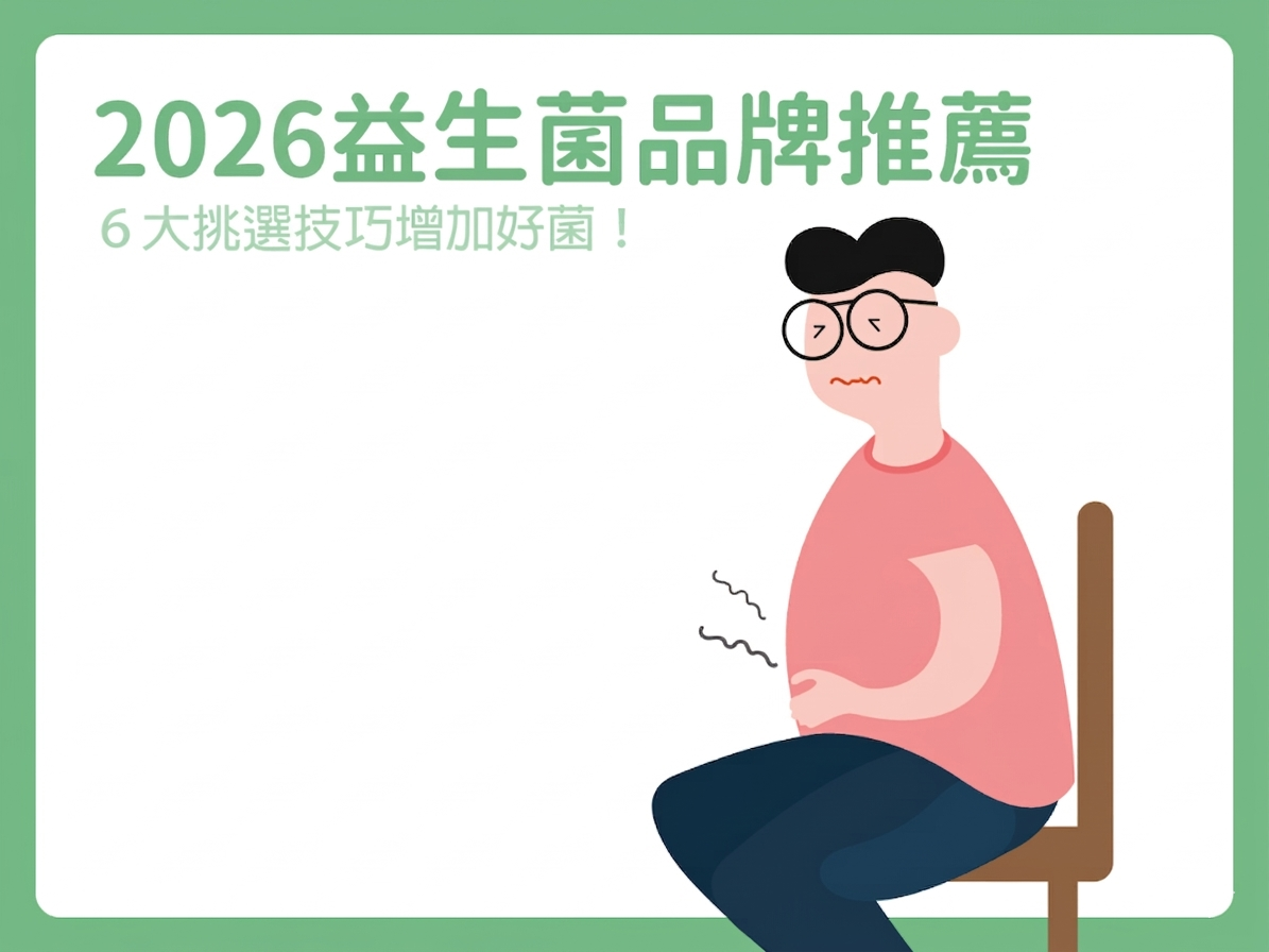 2024益生菌品牌推薦