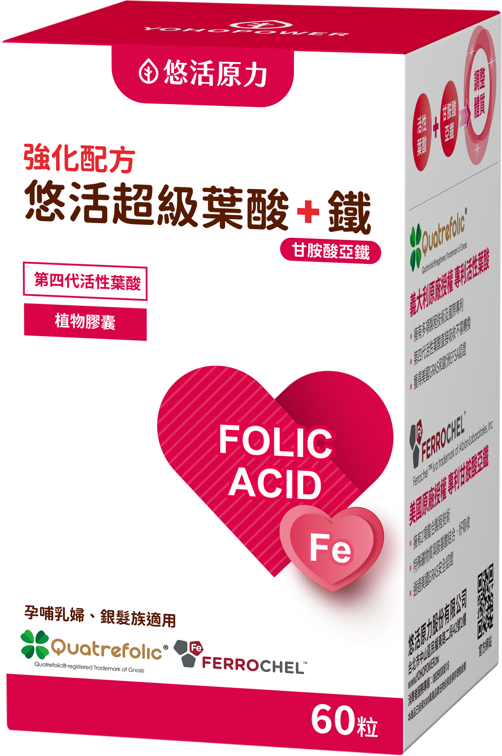 悠活超級葉酸+甘胺酸亞鐵